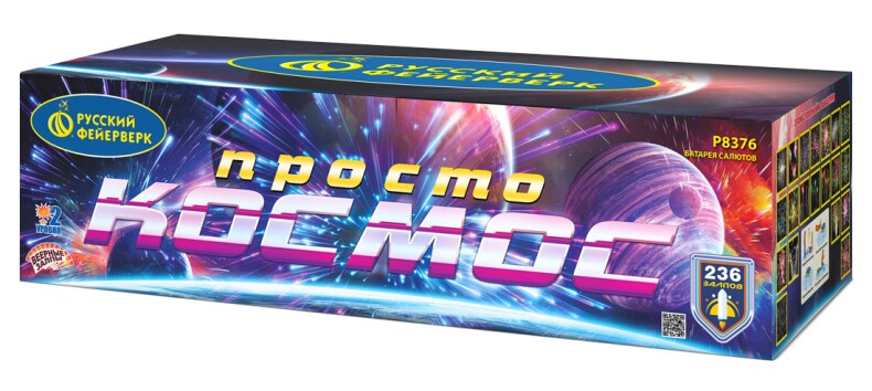 Батарея салютов Просто космос! Р8376 (1,0;1.25*236)